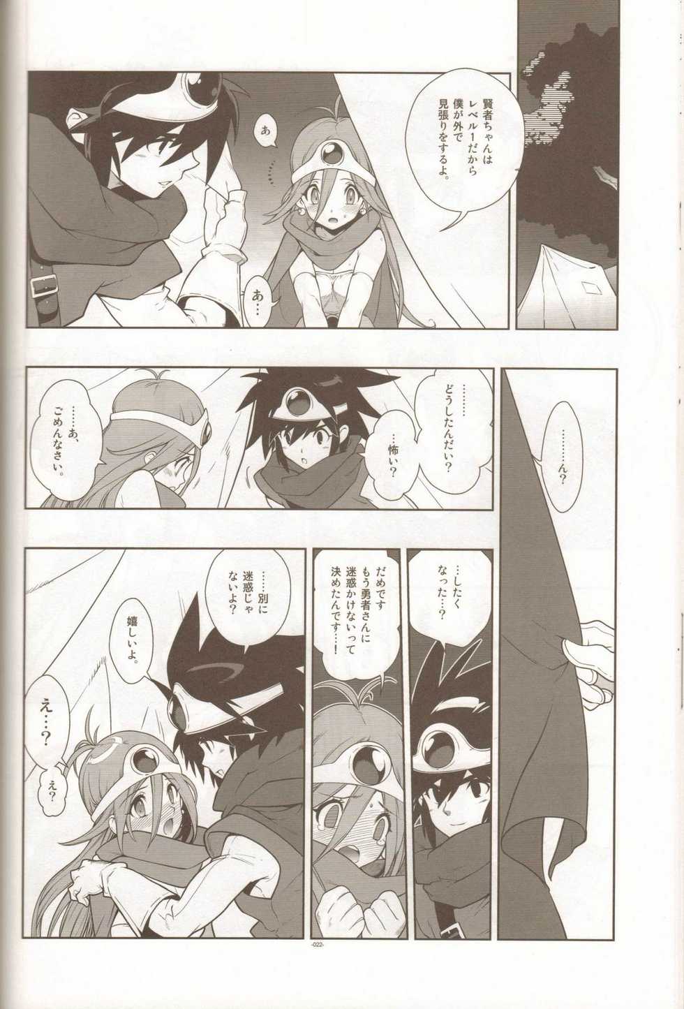 (C77) [Article 60 of Criminal Code (Shuhan)] LEVEL:1. (Persona 4, Dragon Quest III) - Page 21