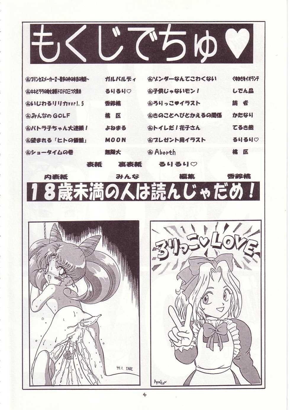 (C52) [Momo no Tsubomi (Various)] Lolikko LOVE 7 (Various) - Page 3