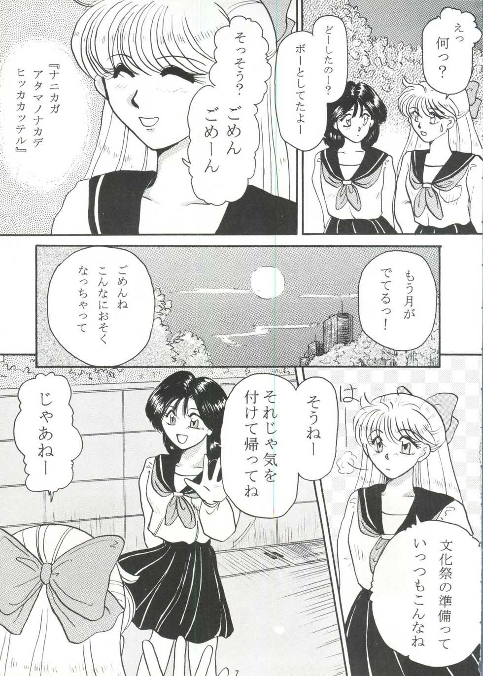 [Under Ground] Grandia (Sailor Moon) - Page 6