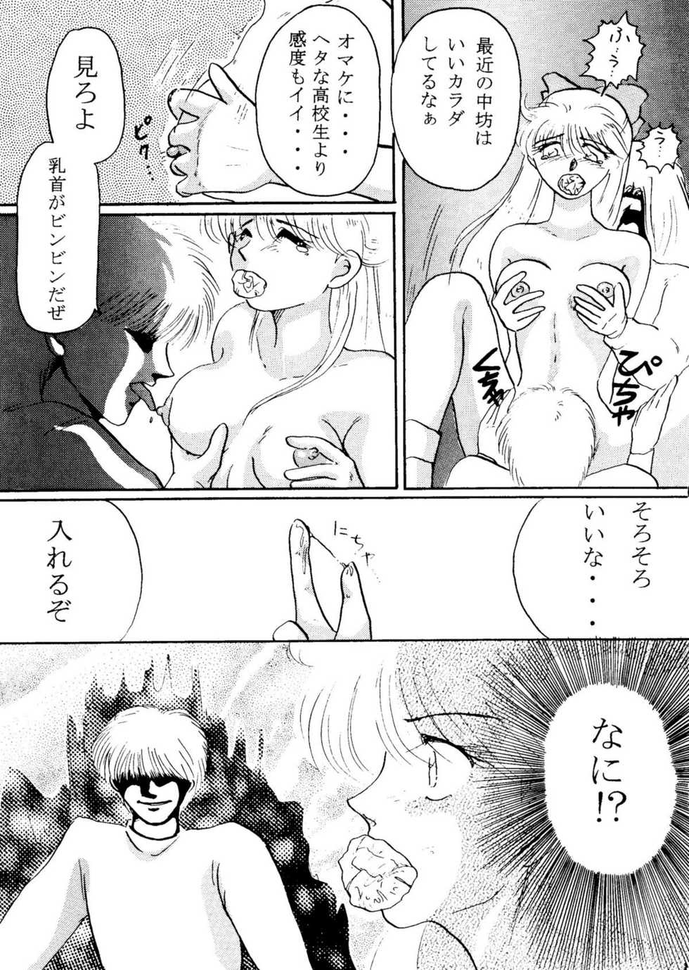 [Under Ground] Grandia (Sailor Moon) - Page 10