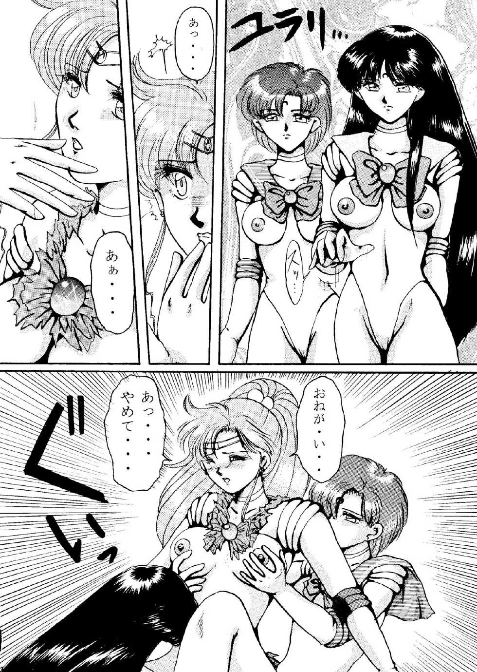 [Under Ground] Grandia (Sailor Moon) - Page 32