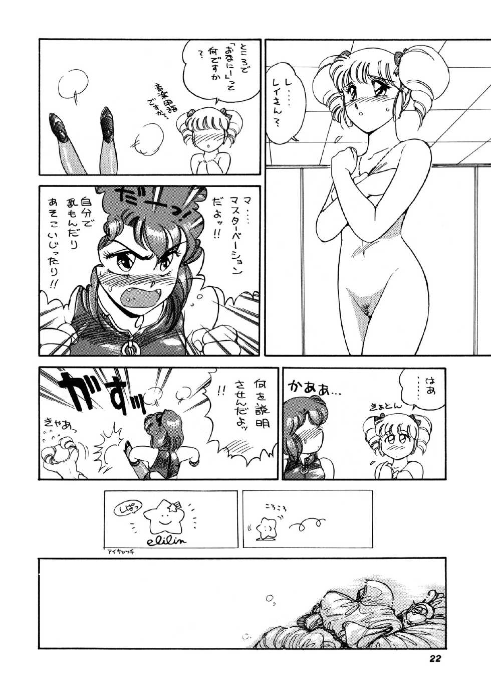 [System-Rev, Eriru Do (Various)] Poyoyon (Idol Densetsu Eriko) - Page 21