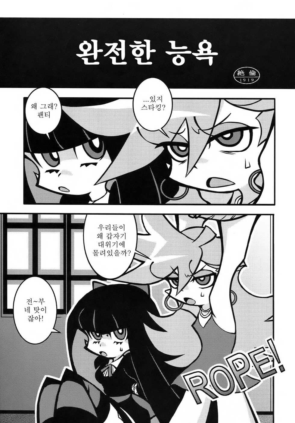 (C79) [1787 (Macaroni and Cheese)] R18 (Panty & Stocking with Garterbelt) [Korean] [백두산] - Page 3