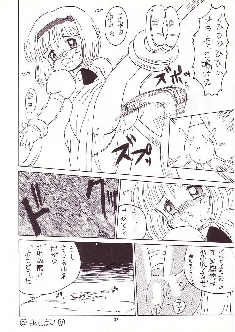 (C53) [Momo no Tsubomi (Various)] Lolikko LOVE 8 (Various) - Page 22