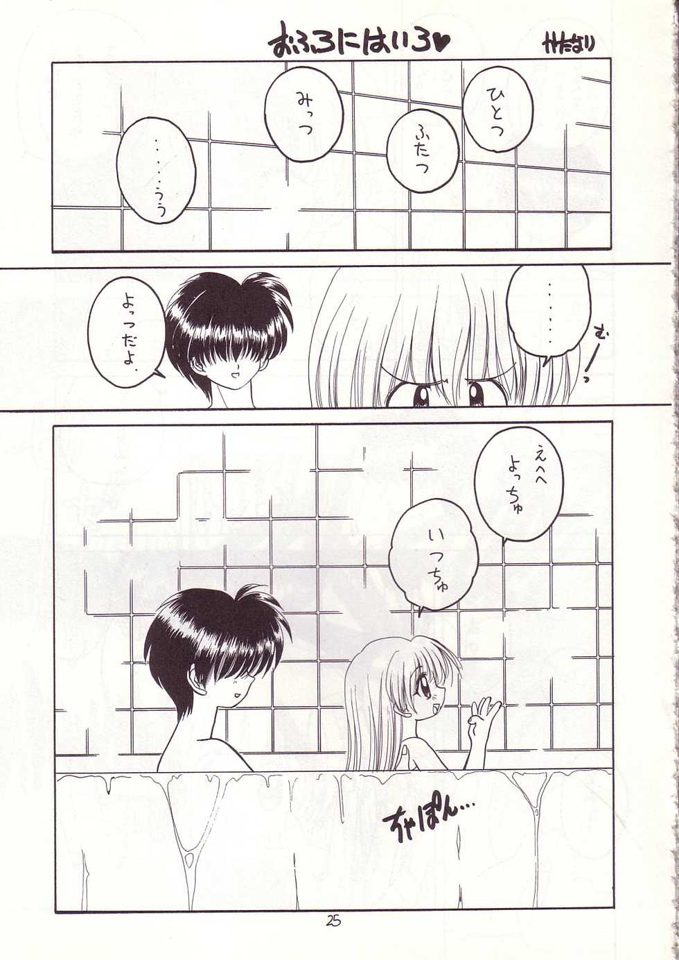 (C53) [Momo no Tsubomi (Various)] Lolikko LOVE 8 (Various) - Page 25