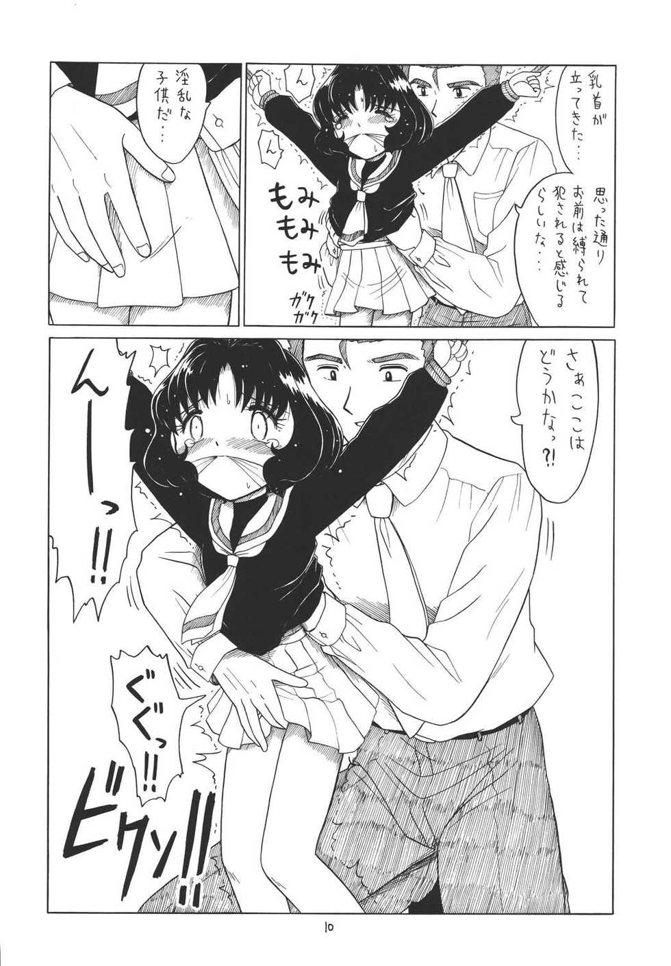 (C67) [Momo no Tsubomi (Various)] EruEru 22 (Various) - Page 9