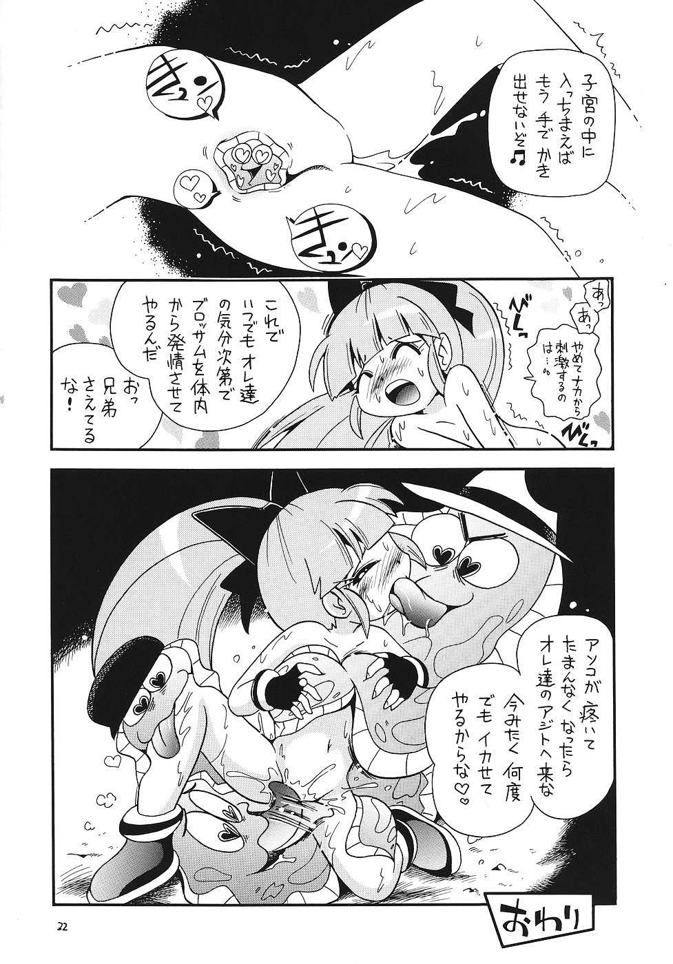 (C70) [Momo no Tsubomi (Various)] EruEru 25 (Various) - Page 31