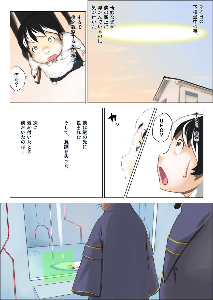 [Makochin] Issai Motenai Kono Boku ga Akogare no Ano Ko to Yaretawake (Original) - Page 5