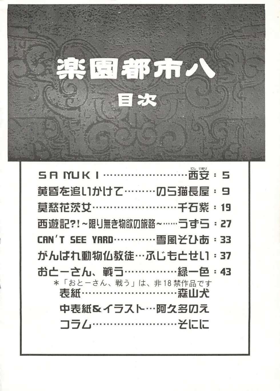 [Paradise City] Rakuen Toshi 8 - Page 3