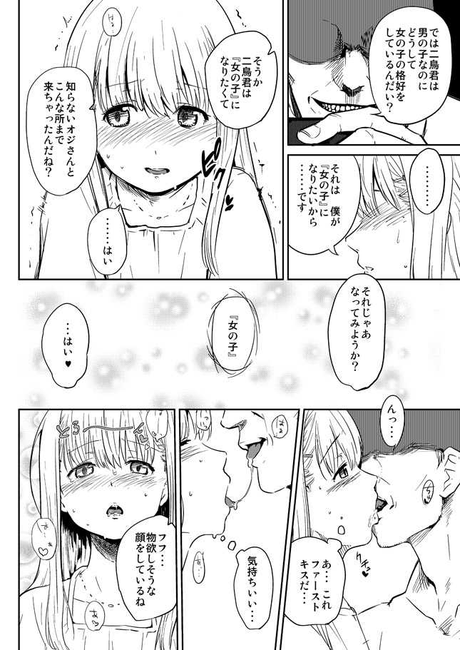 [Blaze (Scotch)] Onnanoko ni Naru Houhou (Hourou Musuko) [Digital] - Page 3