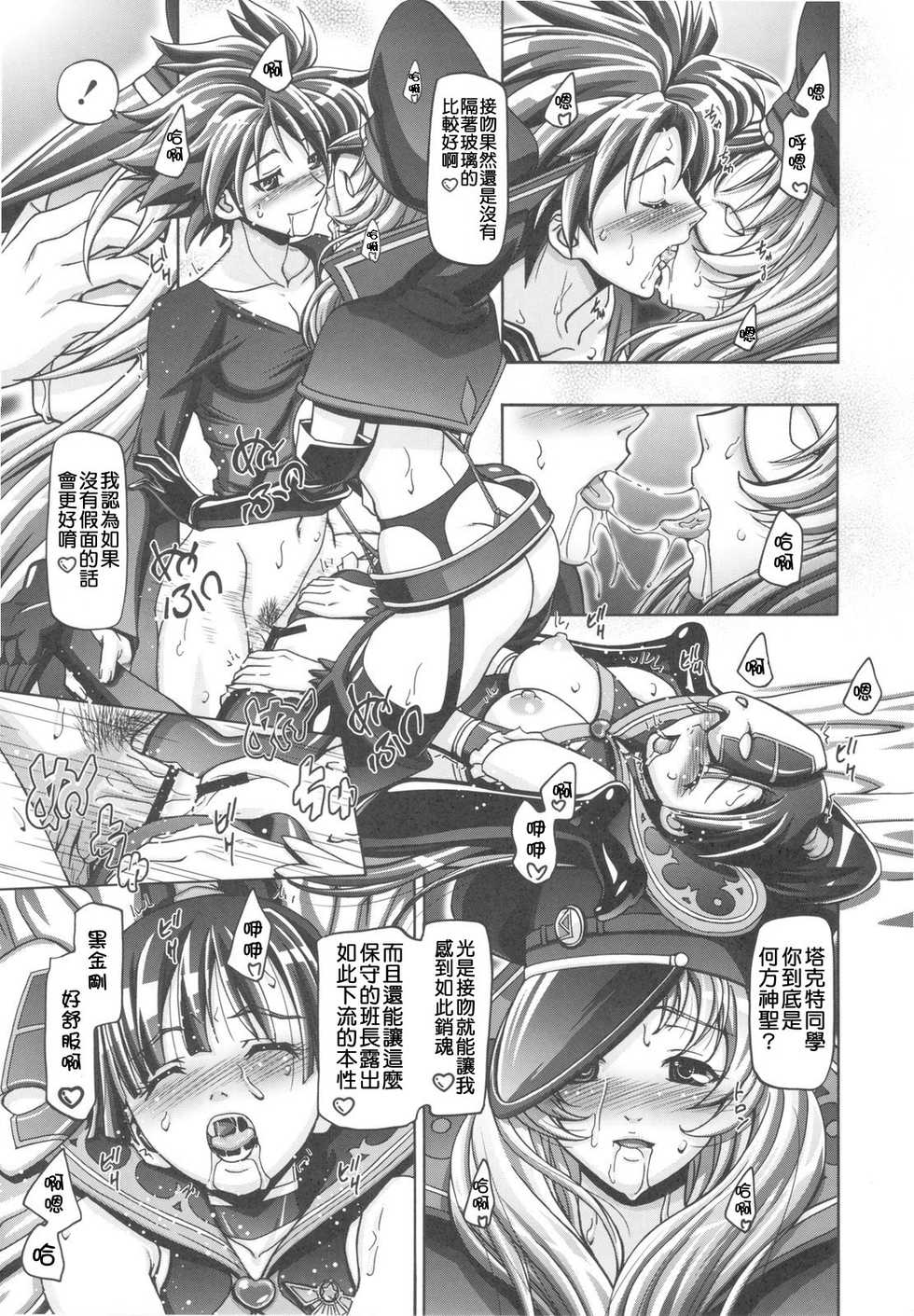 (C79) [Gambler Club (Kousaka Jun)] NYOTAI DRIVER (Star Driver) [Chinese] - Page 19