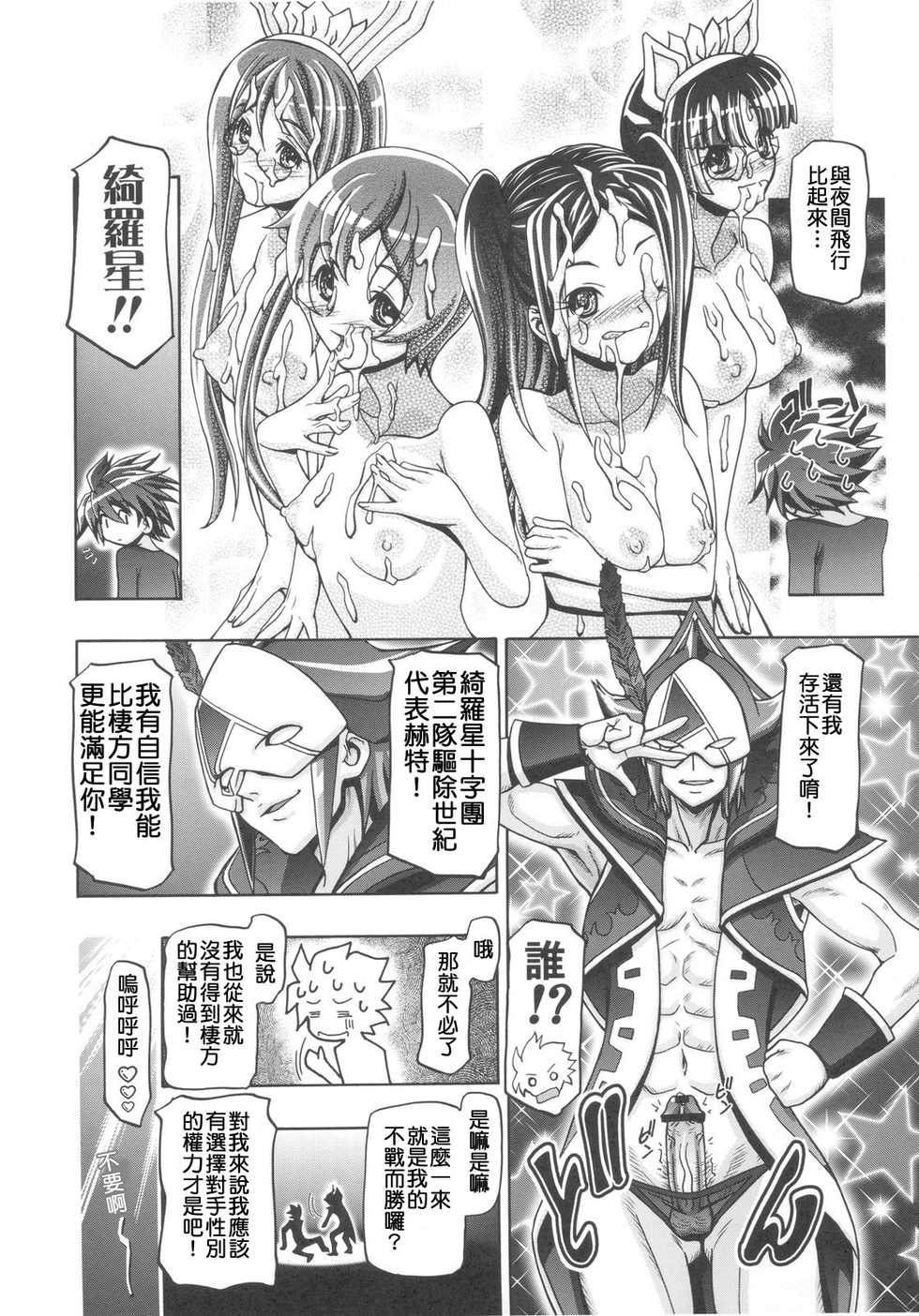 (C79) [Gambler Club (Kousaka Jun)] NYOTAI DRIVER (Star Driver) [Chinese] - Page 24