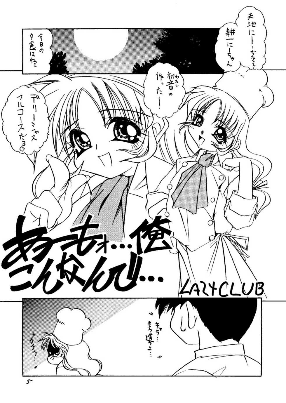 (C51) [Arueru (LAZY CLUB, Takaoka Motofumi)] Ha HITOHIRA (Kizuato, Shizuku) - Page 4