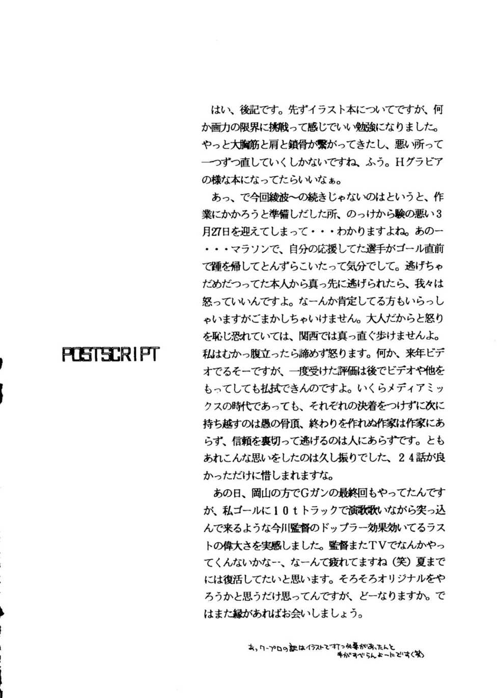 [James Hotate] Photo'n'Shoot (Neon Genesis Evangelion) - Page 31