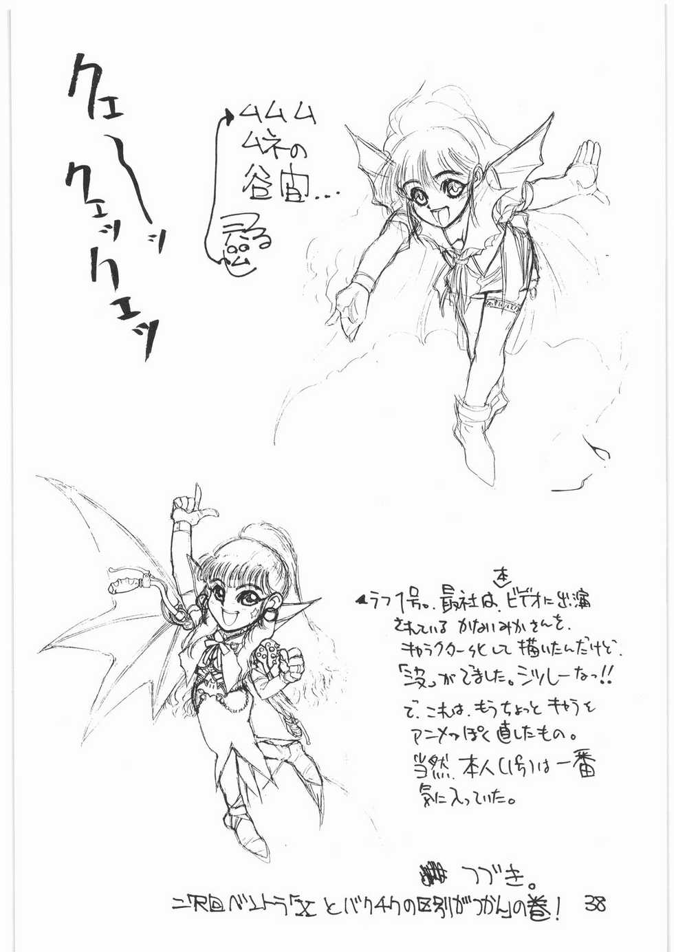 (C41) [Tororoimo (Various)] Tororoimo Vol. 14 (Various) - Page 37