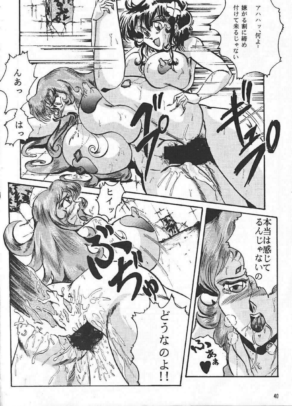 [KEBERO Corporation (Various)] Hanjuuryoku XI (Various) - Page 39