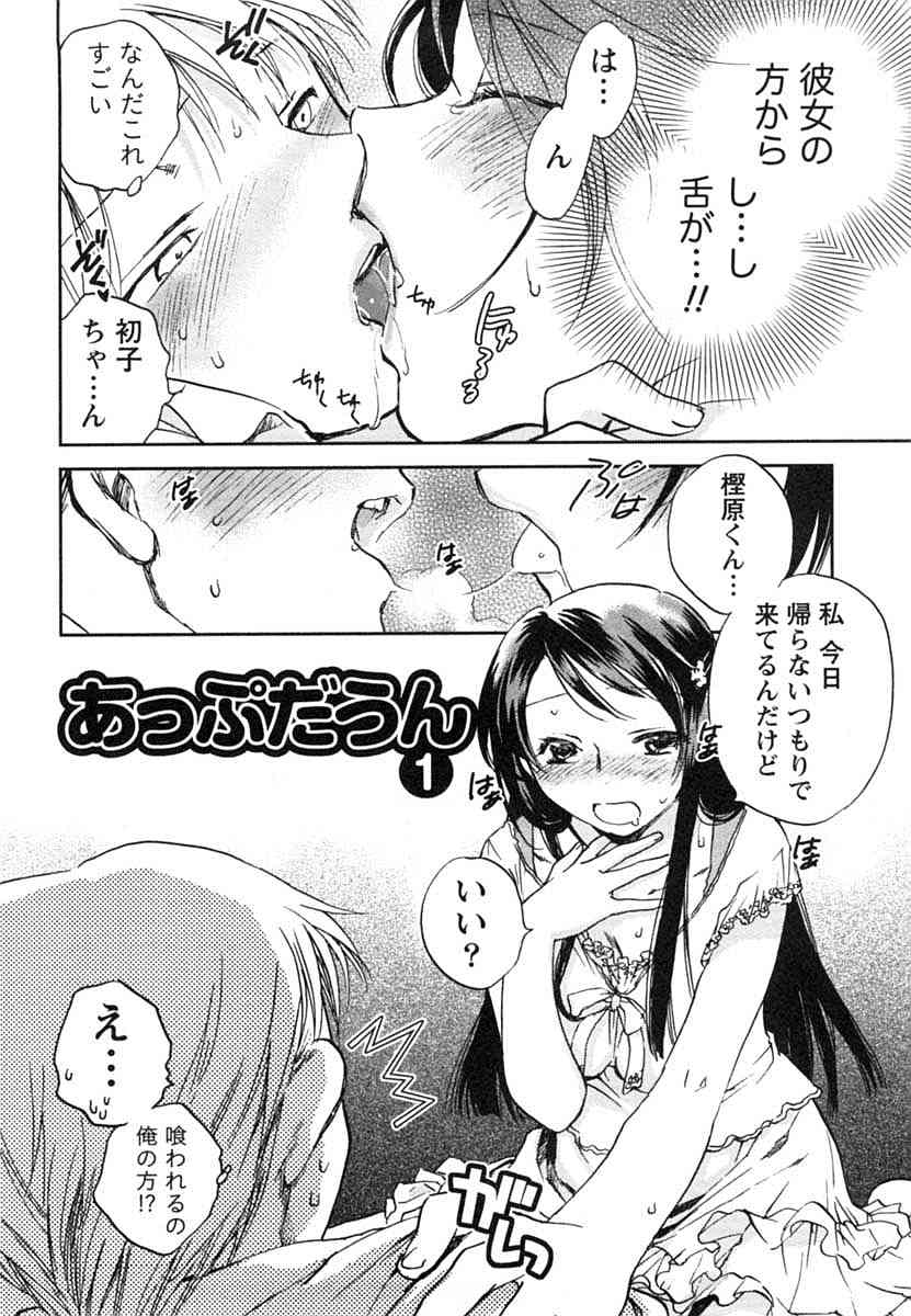 [Okano Ahiru] Hanjuku Developer - The immature developer - Page 7