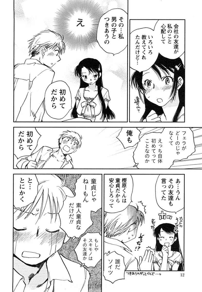 [Okano Ahiru] Hanjuku Developer - The immature developer - Page 13