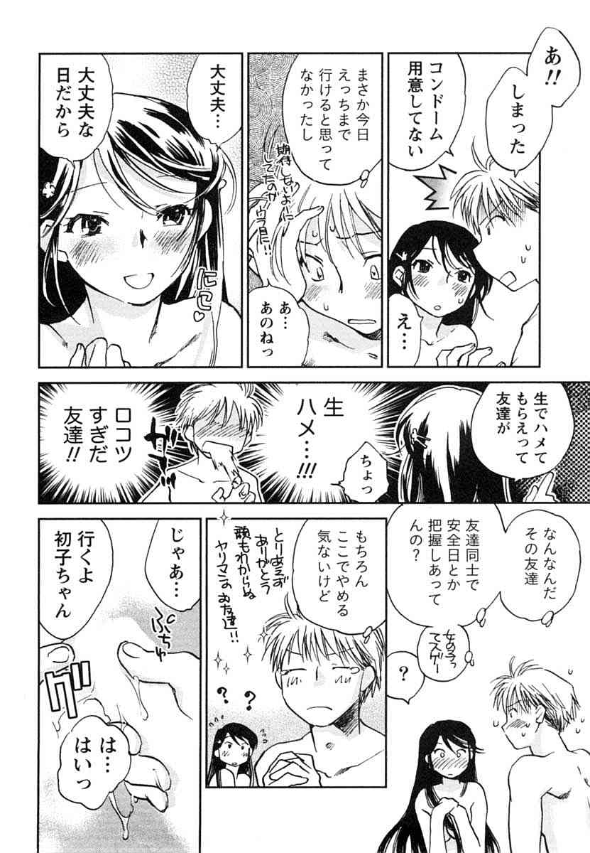 [Okano Ahiru] Hanjuku Developer - The immature developer - Page 17
