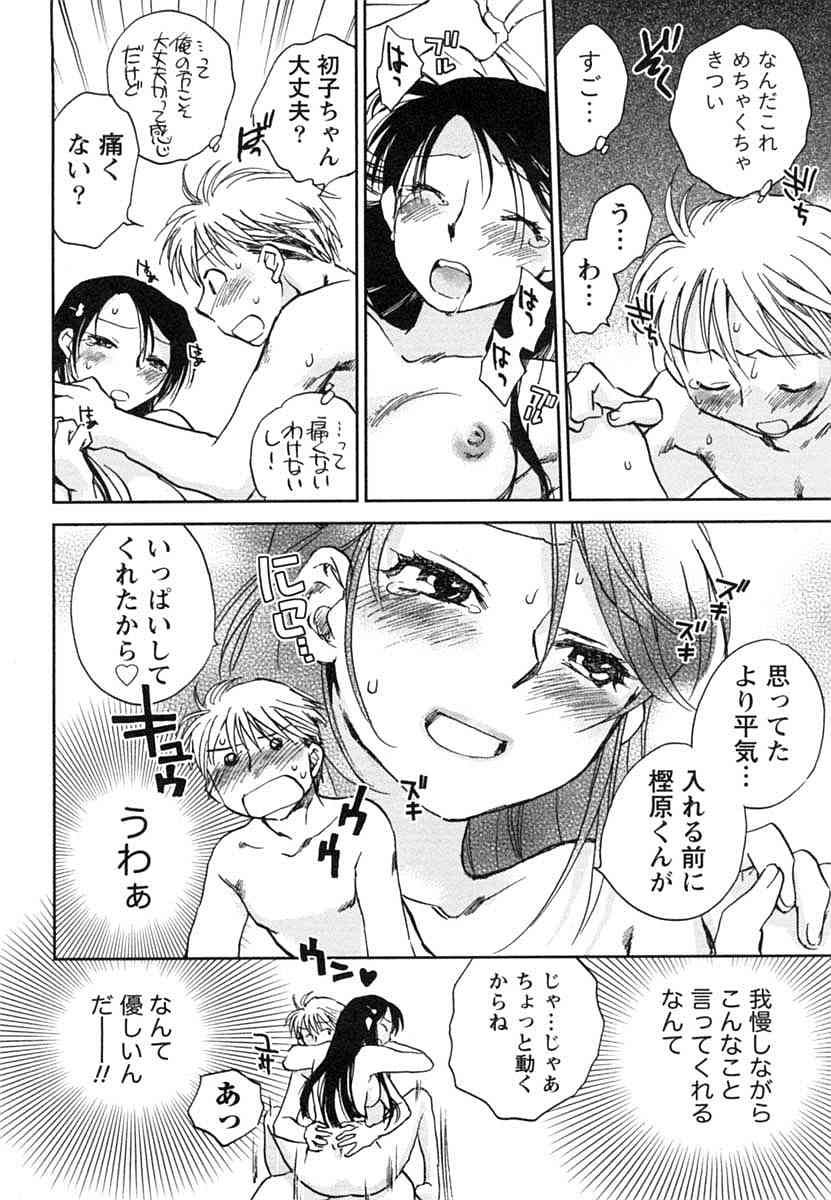 [Okano Ahiru] Hanjuku Developer - The immature developer - Page 19