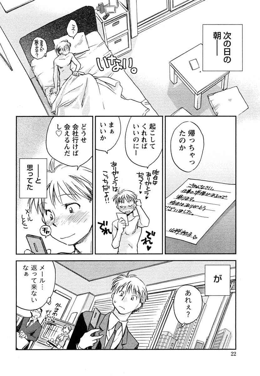 [Okano Ahiru] Hanjuku Developer - The immature developer - Page 23