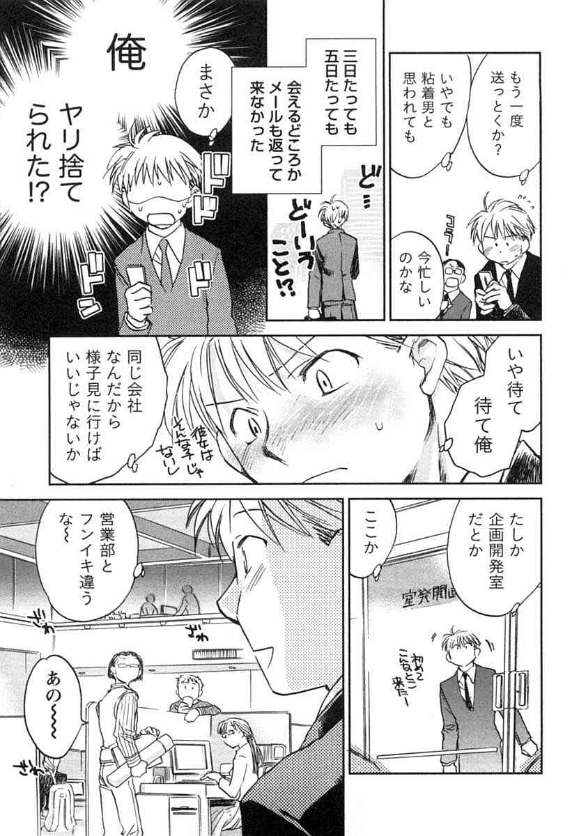 [Okano Ahiru] Hanjuku Developer - The immature developer - Page 24