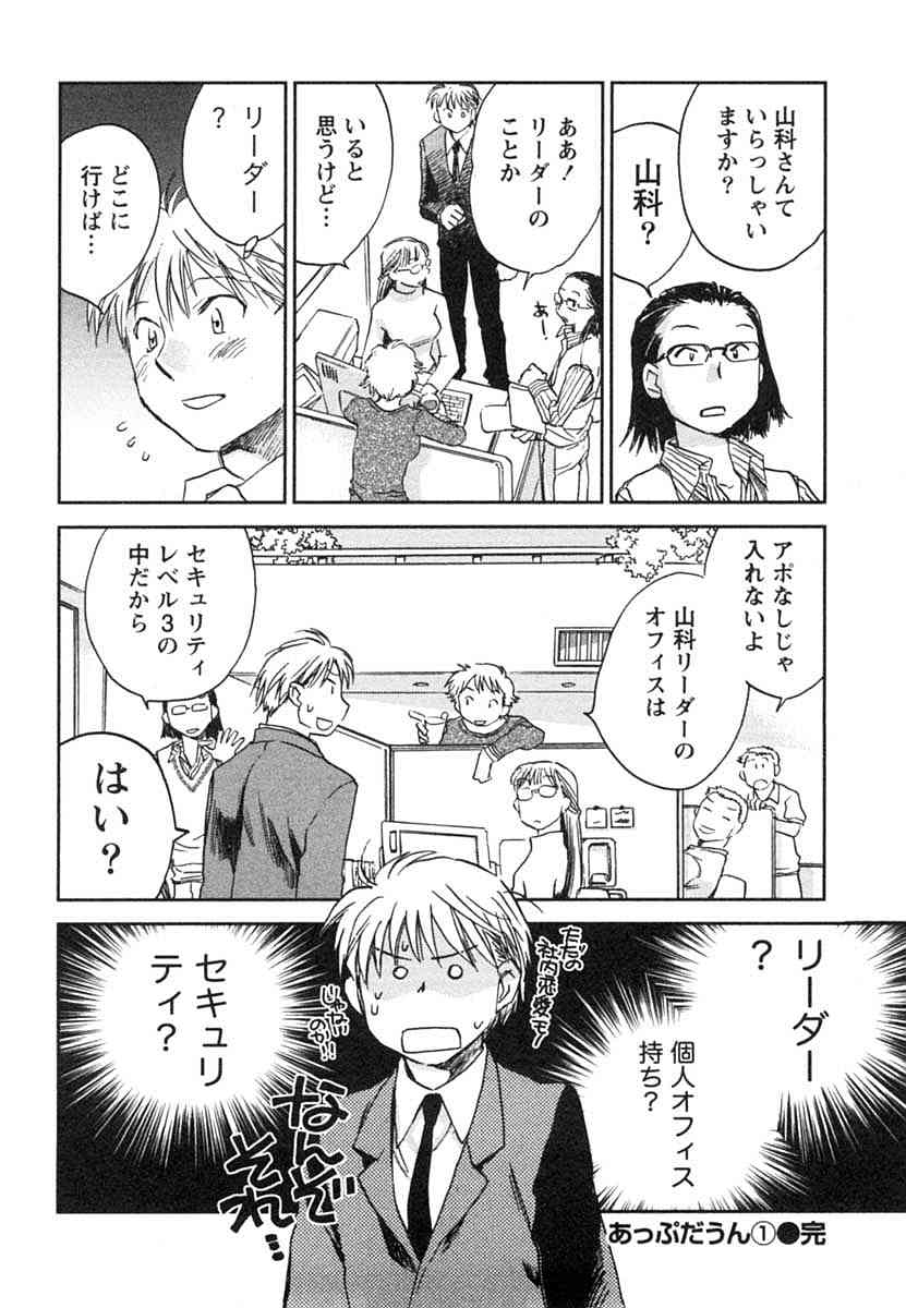 [Okano Ahiru] Hanjuku Developer - The immature developer - Page 25