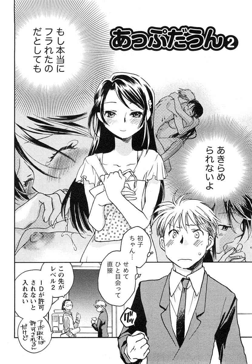 [Okano Ahiru] Hanjuku Developer - The immature developer - Page 27