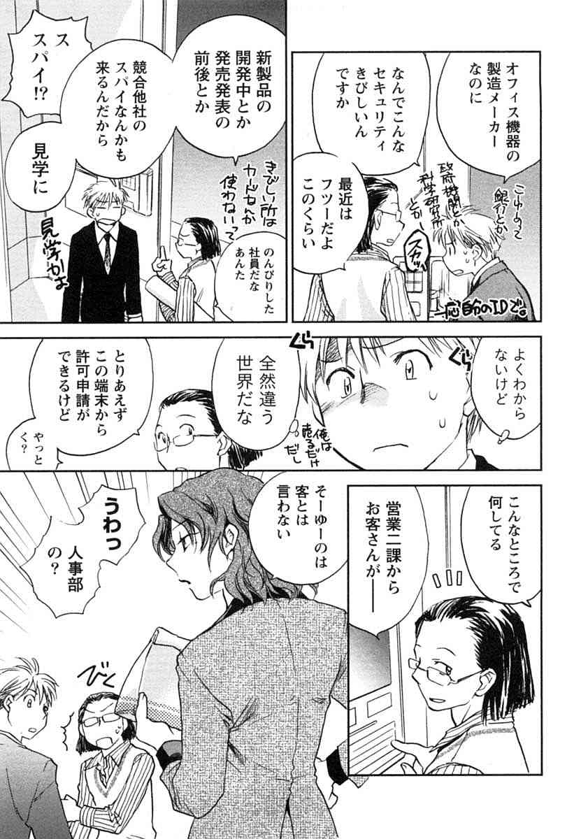 [Okano Ahiru] Hanjuku Developer - The immature developer - Page 28