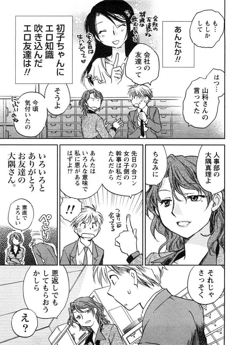 [Okano Ahiru] Hanjuku Developer - The immature developer - Page 32