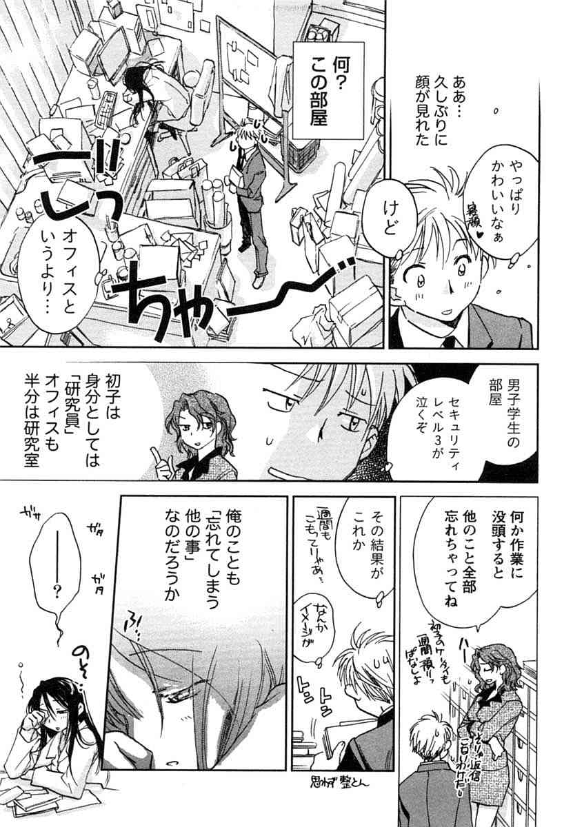 [Okano Ahiru] Hanjuku Developer - The immature developer - Page 34