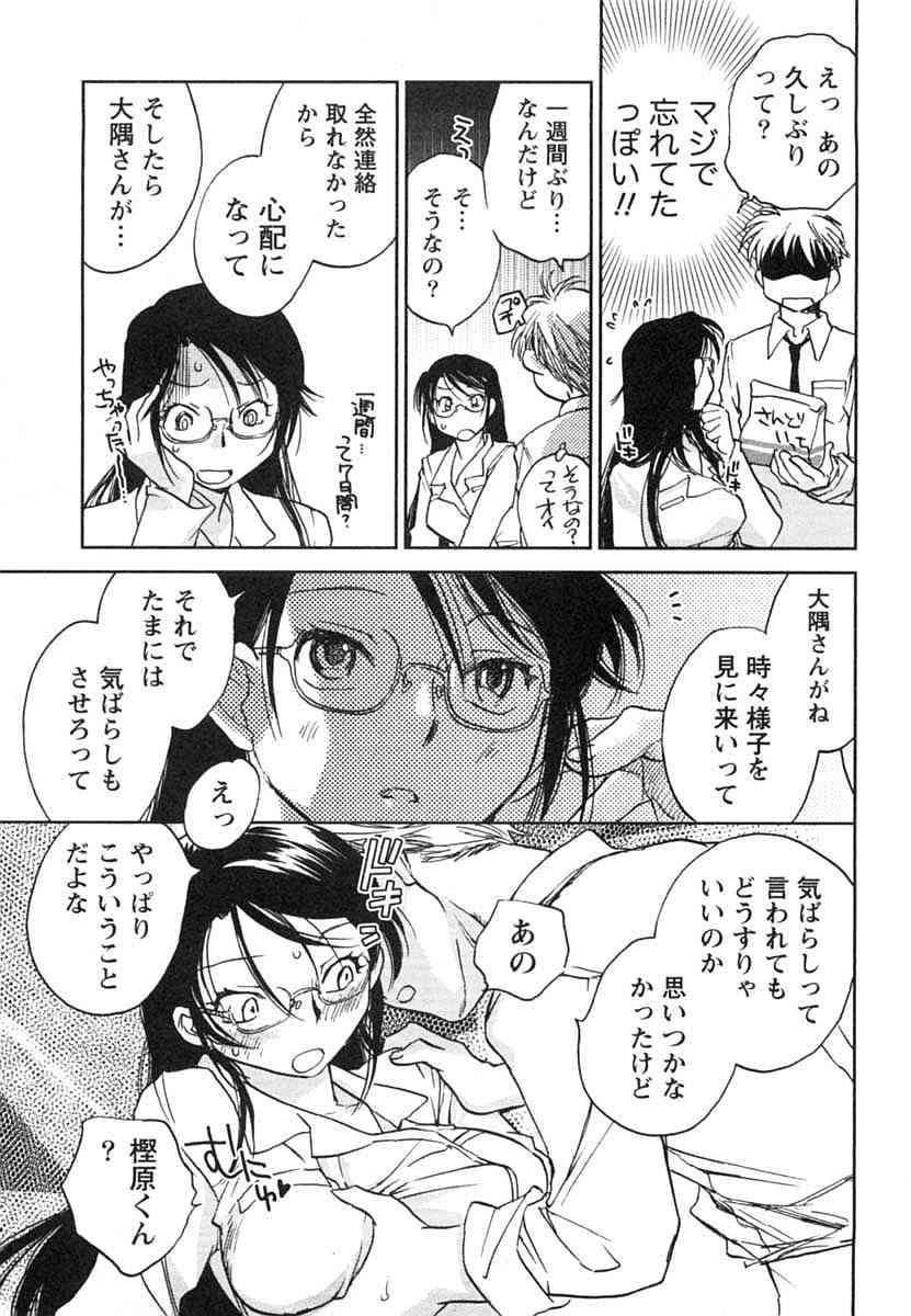 [Okano Ahiru] Hanjuku Developer - The immature developer - Page 36