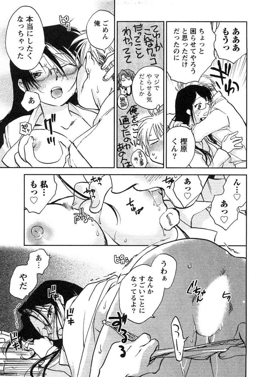 [Okano Ahiru] Hanjuku Developer - The immature developer - Page 38