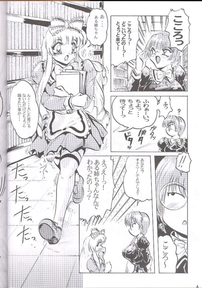 [KEBERO Corporation (Various)] SHIN Hanzyuuryoku IV (Various) - Page 6