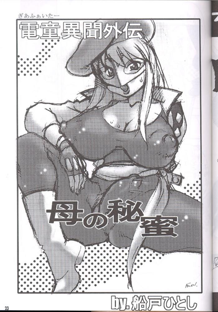 [KEBERO Corporation (Various)] SHIN Hanzyuuryoku IV (Various) - Page 23