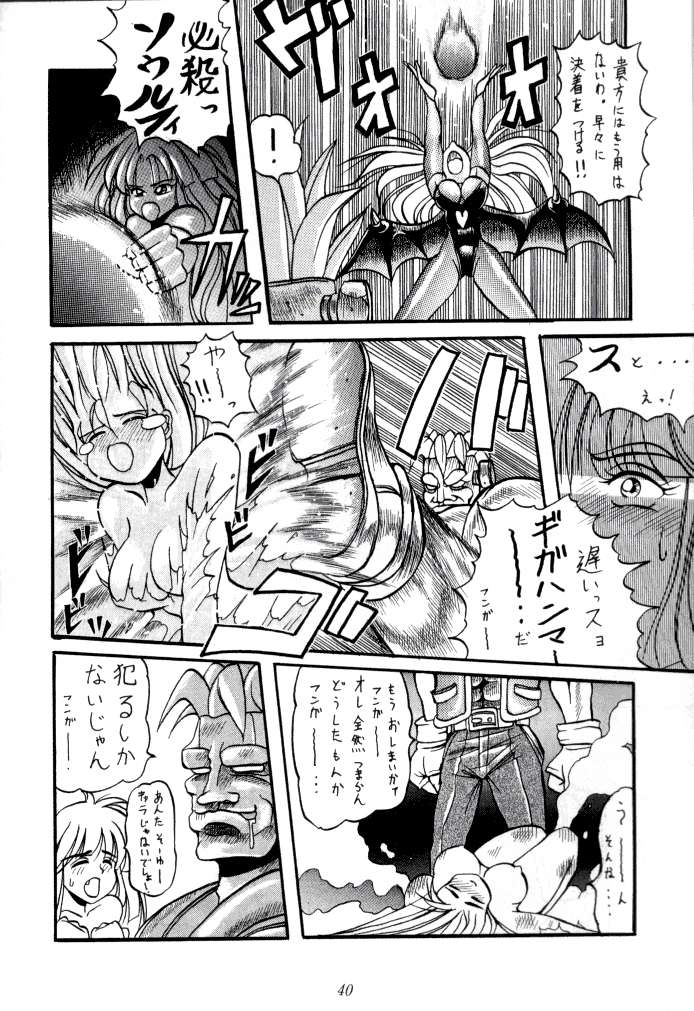 (C47) [Tsurikichi Doumei (Various)] Kenka-ya Nan Demo-R (Various) - Page 40