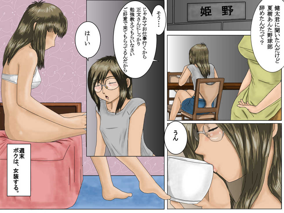 [UTU Systems] Boku no Tenshi-kun - Page 1