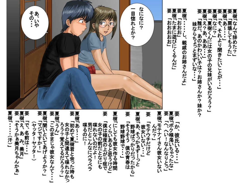 [UTU Systems] Boku no Tenshi-kun - Page 6