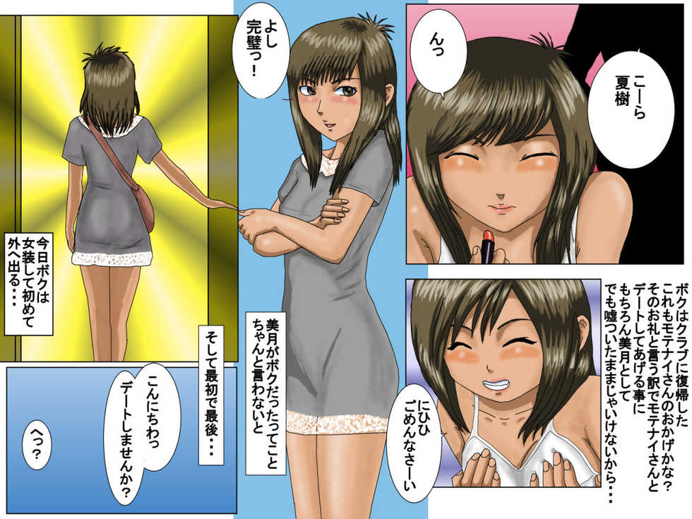[UTU Systems] Boku no Tenshi-kun - Page 18