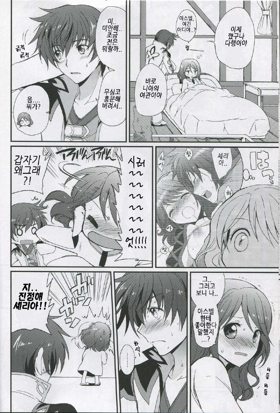 (C78) [Kurimomo (Tsukako)] Cheria-chan no Tottemo Hazukashii Hon Junpaku no Reijou Hen (Tales of Graces) [Korean] - Page 13