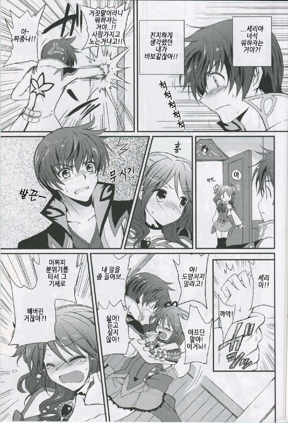 (C78) [Kurimomo (Tsukako)] Cheria-chan no Tottemo Hazukashii Hon Junpaku no Reijou Hen (Tales of Graces) [Korean] - Page 16