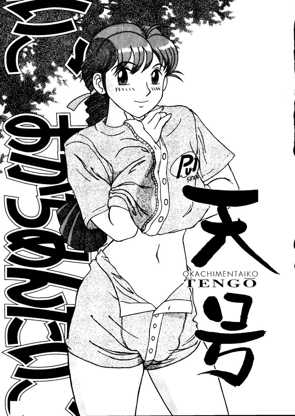 (C52) [Okachimentaiko Seisakushitsu, ALPS (Various)] Okachimentaiko Tengou (Various) - Page 2