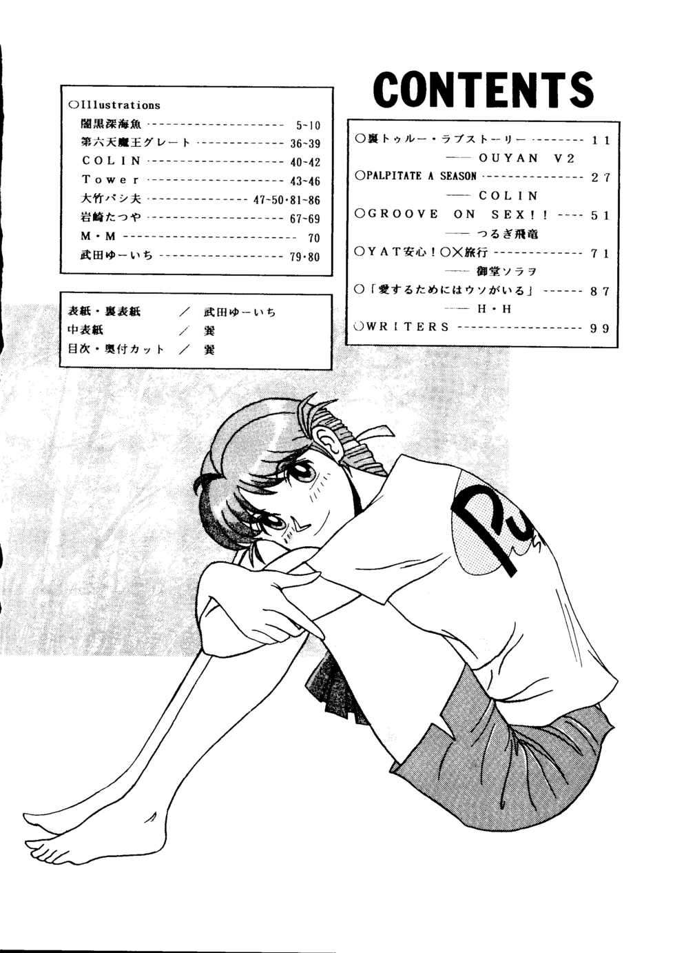 (C52) [Okachimentaiko Seisakushitsu, ALPS (Various)] Okachimentaiko Tengou (Various) - Page 3