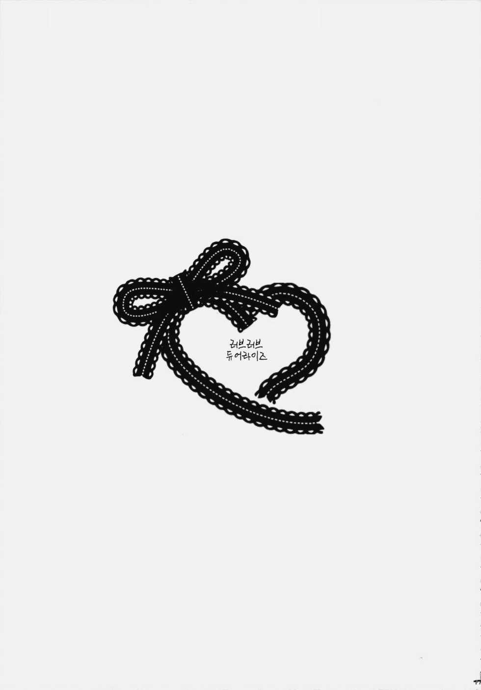 (COMIC1☆4) [Kurimomo, PINK (Tsukako, Araiguma)] Love Love Dualize! (Tales of Graces) [Korean] - Page 16