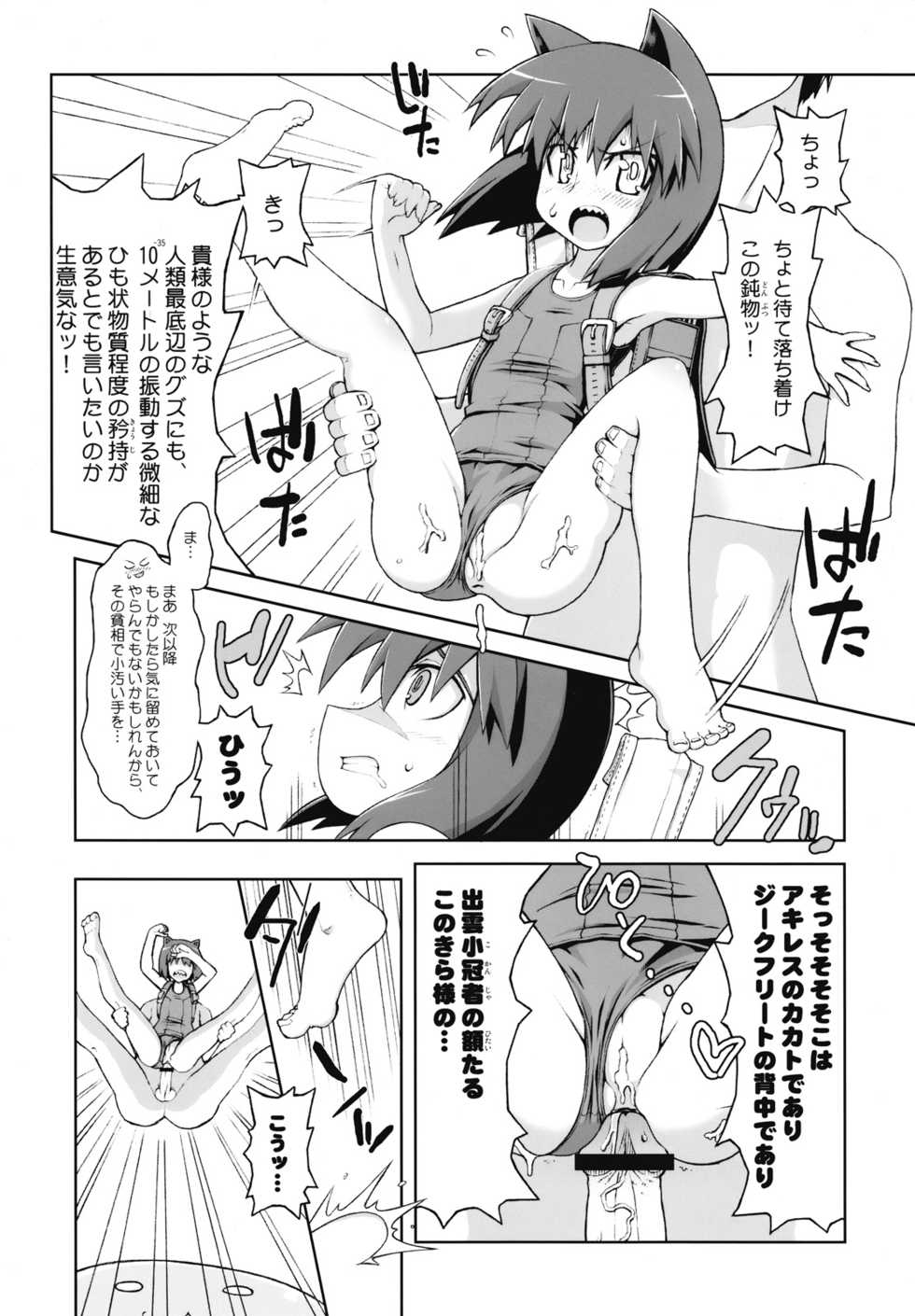 (SC34) [Helmet ga Naosemasen (O-ide Chosuke)] Arcana Nekomimi Fascism (Arcana Heart) - Page 8