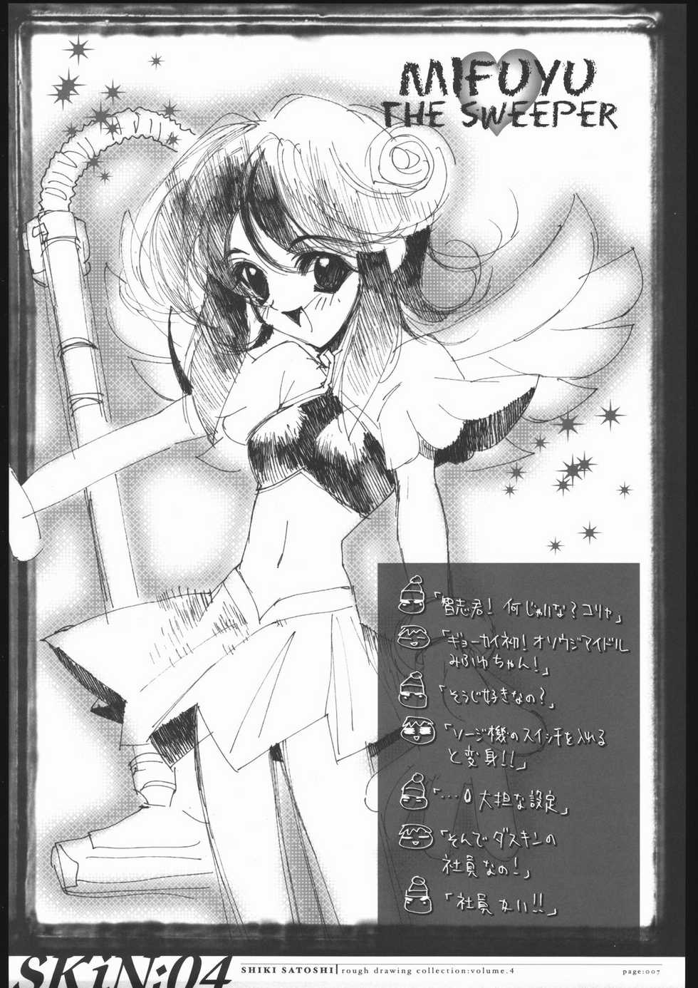 [WRENCH STUDIO] SKiN 04 - Page 6