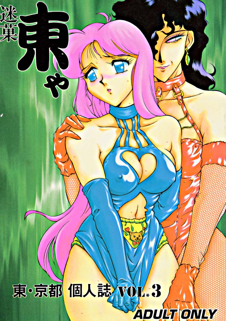 (C49) [Studio Z-Agnam (Azuma Kyouto, NO Chachamaru)] Meika Azumaya Vol.3 (Various) - Page 1
