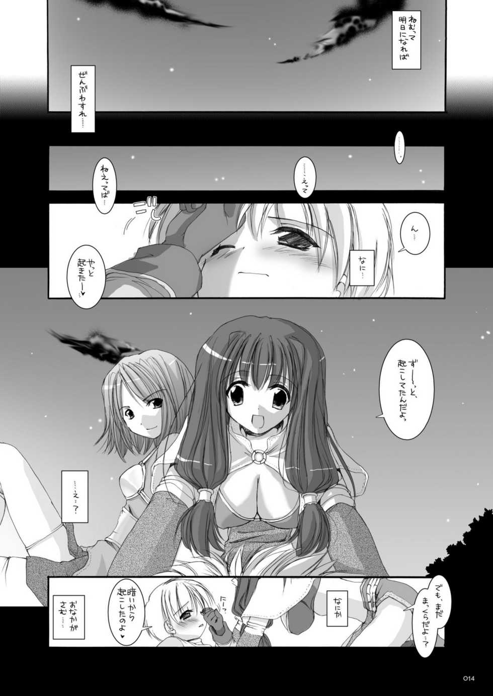 [Digital Lover (Nakajima Yuka)] DL-RO Soushuuhen 01 - DL-RO Perfect Collection No. 01 (Ragnarok Online) [Digital] - Page 13