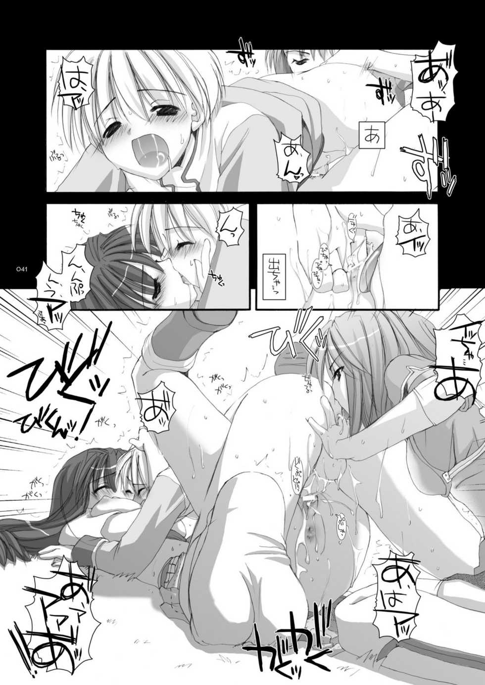 [Digital Lover (Nakajima Yuka)] DL-RO Soushuuhen 01 - DL-RO Perfect Collection No. 01 (Ragnarok Online) [Digital] - Page 40