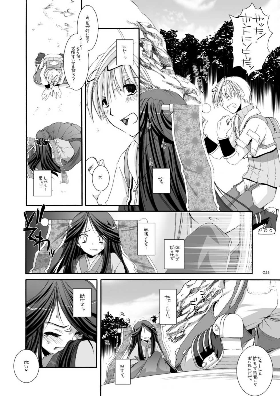 [Digital Lover (Nakajima Yuka)] DL-RO Soushuuhen 03 - DL-RO Perfect Collection No. 03 (Ragnarok Online) [Digital] - Page 25
